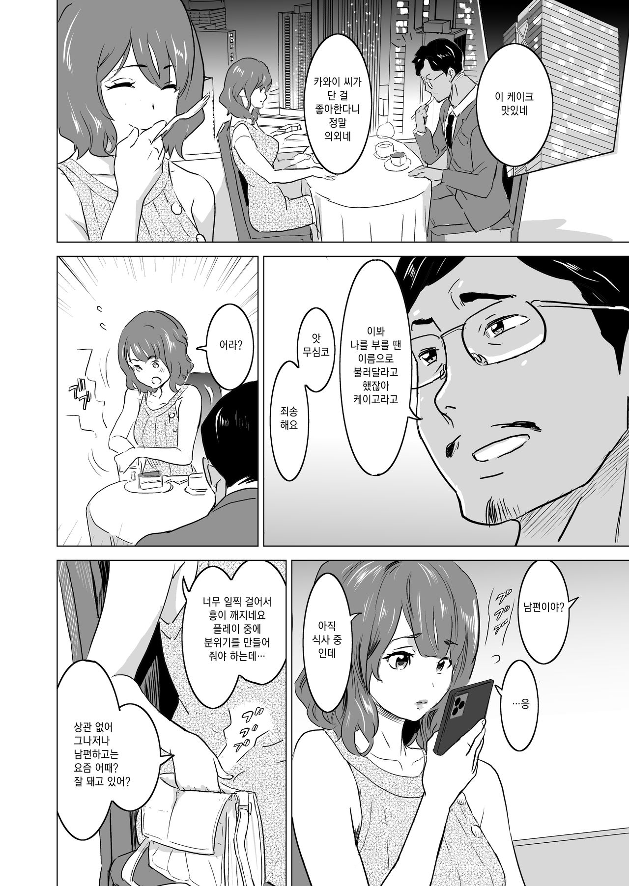 Shoufu ni Natta Tsuma ga Zecchou Bero Kiss Nama Nakadashi Sareta Hi ~Sono 3 Do-S no Kyaku Kawai Hen~ | 창부가 된 아내가 절정에 이르며 혀 넣는 키스에 생 질내사정을 당한 날 ~세 번째 · 극 사디스트 손님 카와이 편~ page 11 full