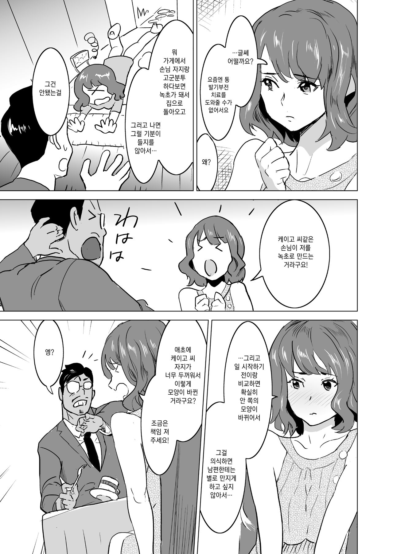 Shoufu ni Natta Tsuma ga Zecchou Bero Kiss Nama Nakadashi Sareta Hi ~Sono 3 Do-S no Kyaku Kawai Hen~ | 창부가 된 아내가 절정에 이르며 혀 넣는 키스에 생 질내사정을 당한 날 ~세 번째 · 극 사디스트 손님 카와이 편~ page 12 full