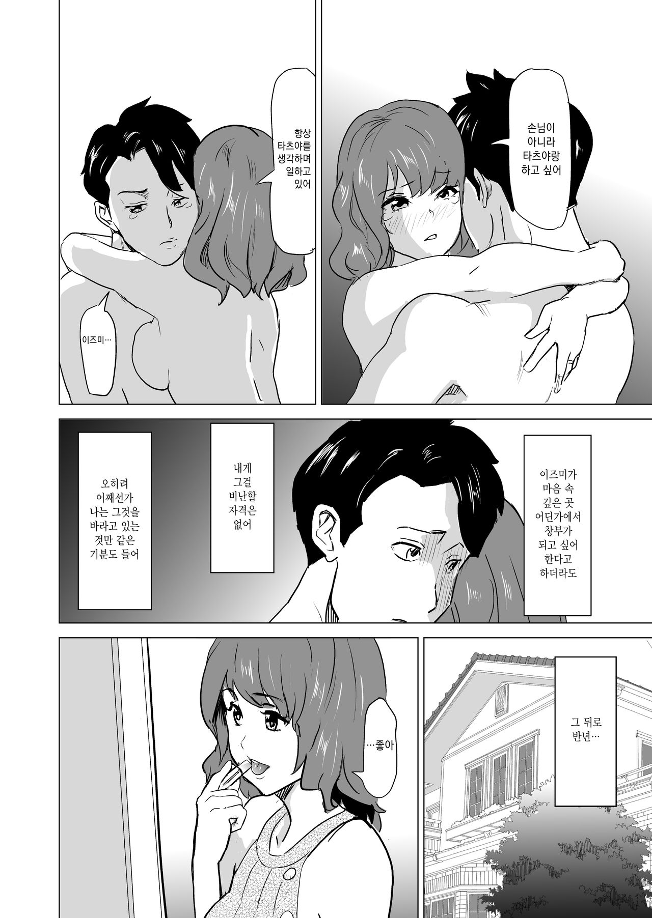 Shoufu ni Natta Tsuma ga Zecchou Bero Kiss Nama Nakadashi Sareta Hi ~Sono 3 Do-S no Kyaku Kawai Hen~ | 창부가 된 아내가 절정에 이르며 혀 넣는 키스에 생 질내사정을 당한 날 ~세 번째 · 극 사디스트 손님 카와이 편~ page 5 full
