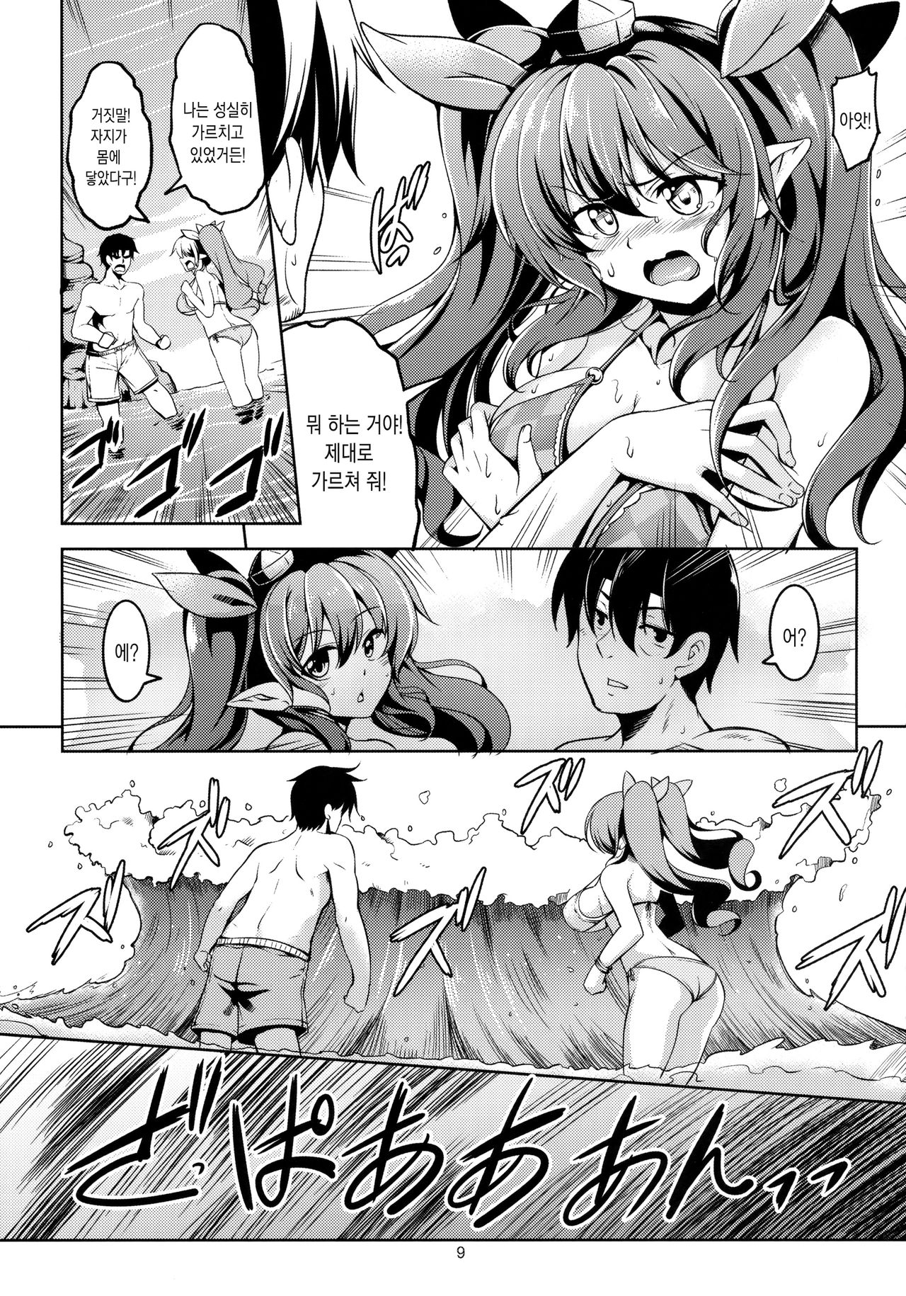 Wagaya no Otengu-sama S -Atami Zenpen- page 11 full