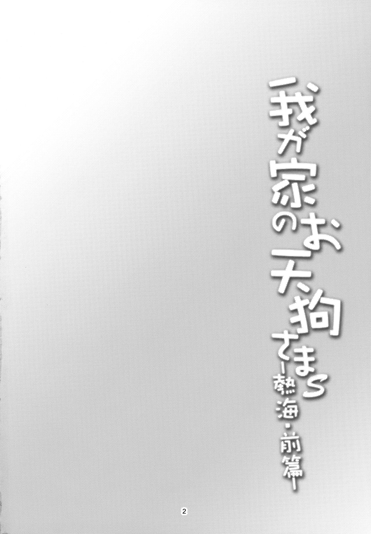 Wagaya no Otengu-sama S -Atami Zenpen- page 4 full
