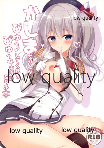 (C90) [Twilight Road (Tomo)] Kashima-chan ga Pyuppyusshite Kureru Omake & Rough Hon (Kantai Collection -KanColle-) cover