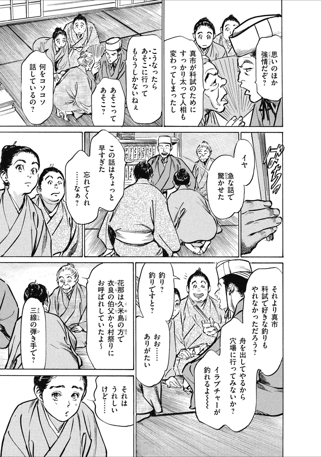 むすび島 浮世艶草子 page 11 full