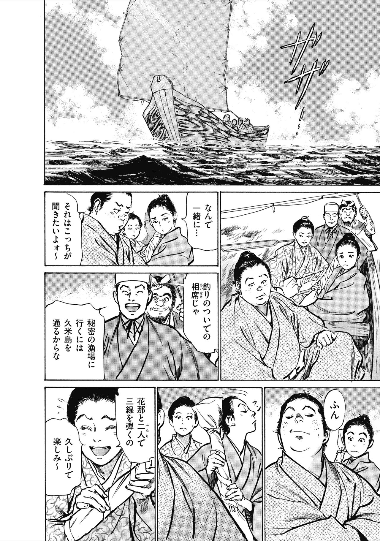 むすび島 浮世艶草子 page 12 full