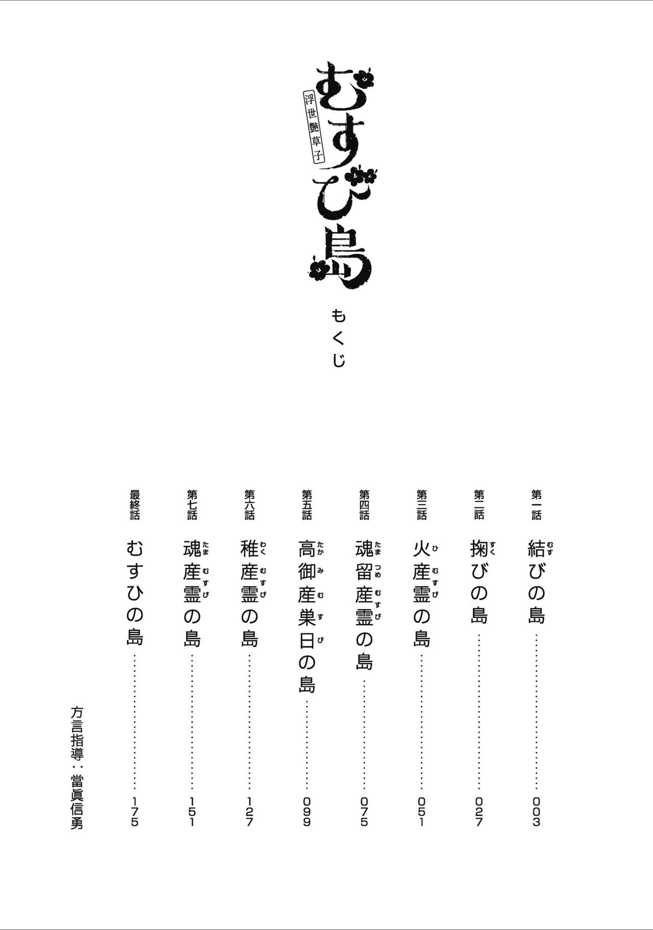 むすび島 浮世艶草子 page 4 full