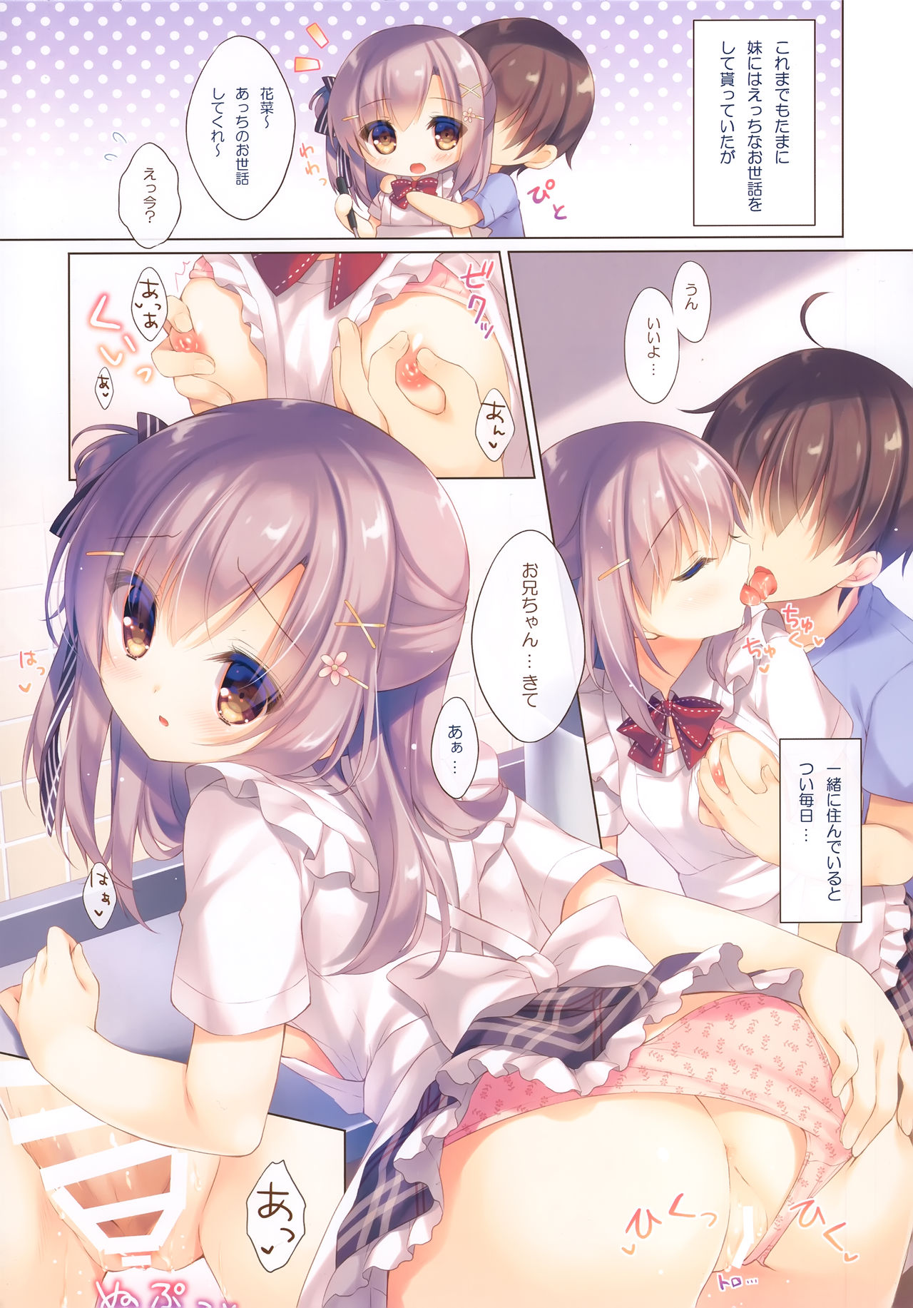 Onii-chan Motto I～ppai Osewa wa Watashi ni Makasete ne～Etchina 2-ri Kurashi～ page 6 full