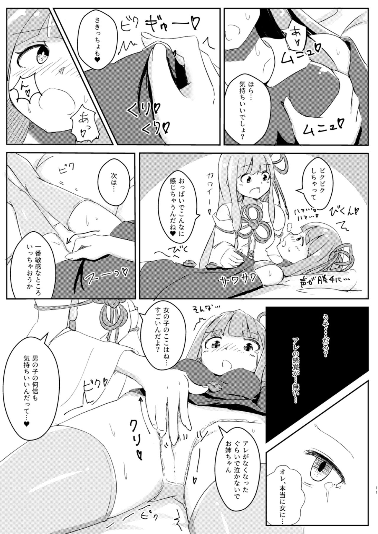 Kyou kara Ore ga Akane-chan!? page 11 full