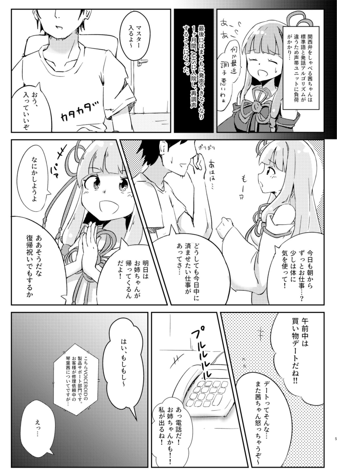 Kyou kara Ore ga Akane-chan!? page 5 full