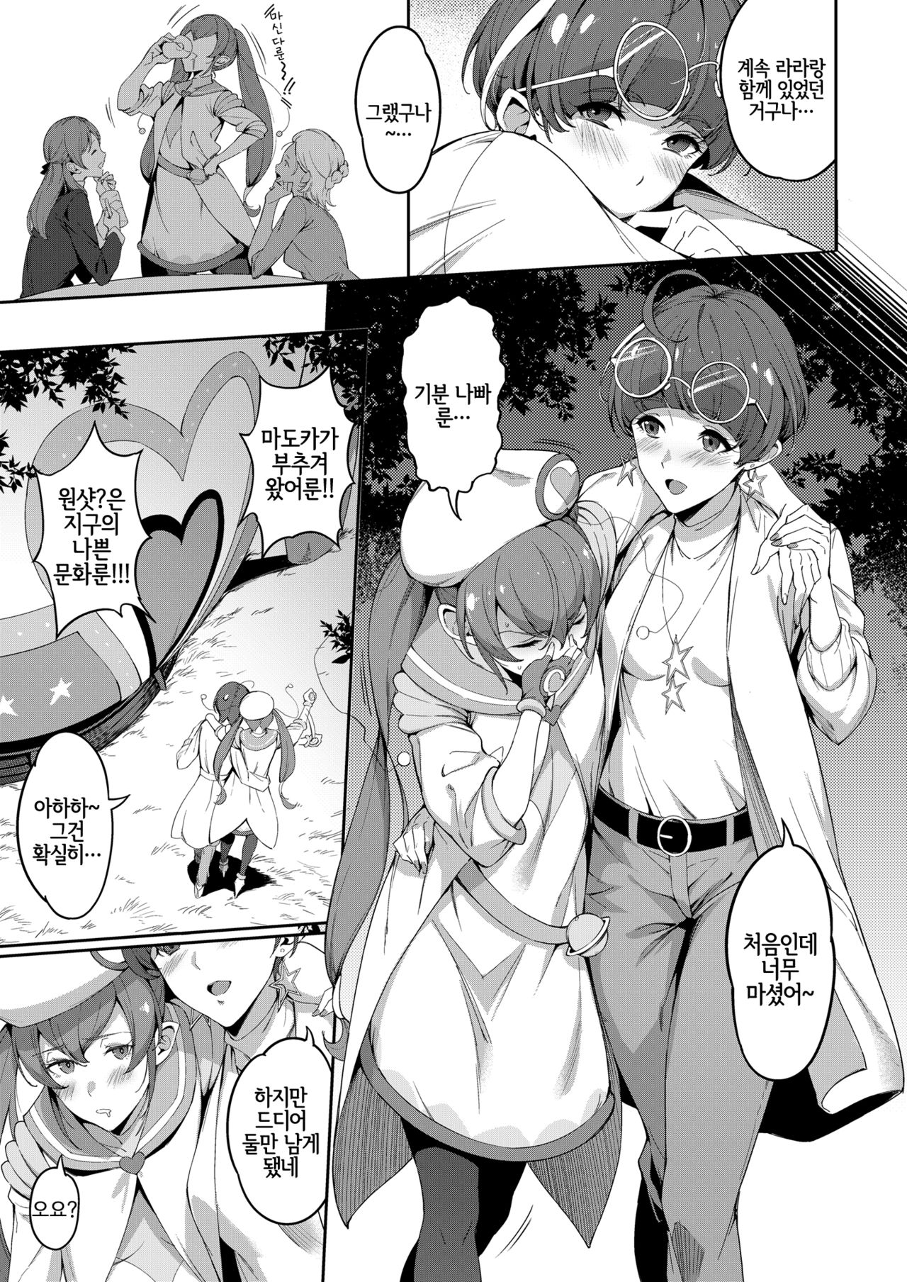 Twinkle Imagination nante Nakatta 15 years later | 트윙클 이매지네이션 따위는 없었다 15 years later page 8 full