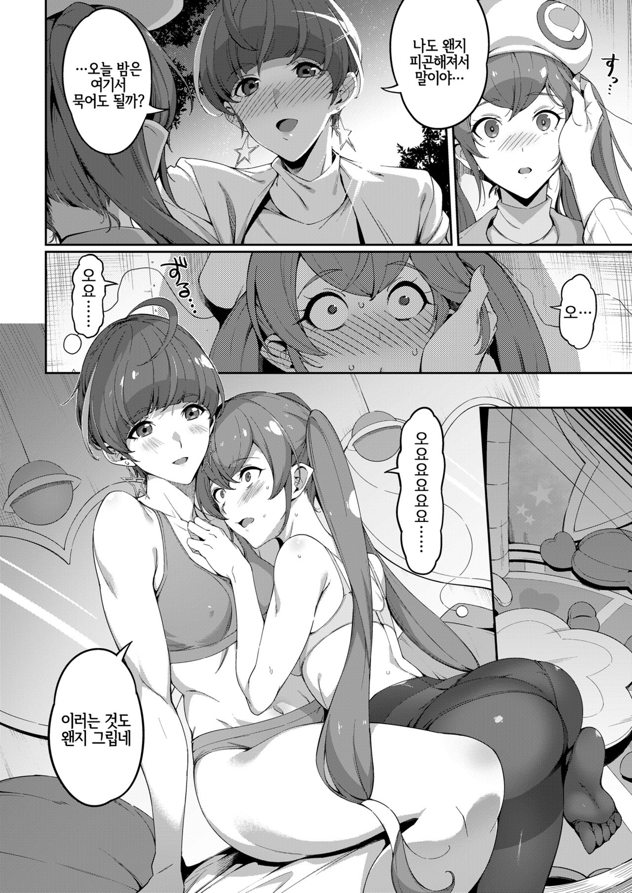 Twinkle Imagination nante Nakatta 15 years later | 트윙클 이매지네이션 따위는 없었다 15 years later page 9 full