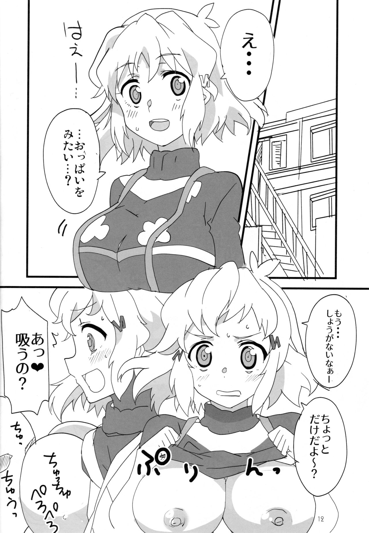 XV Ecchi Book page 11 full