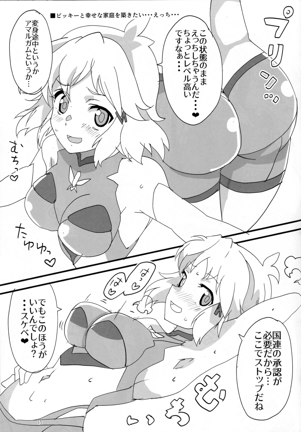 XV Ecchi Book page 12 full