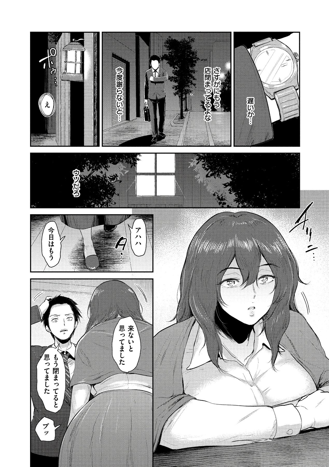 Joukou no Hibi page 12 full