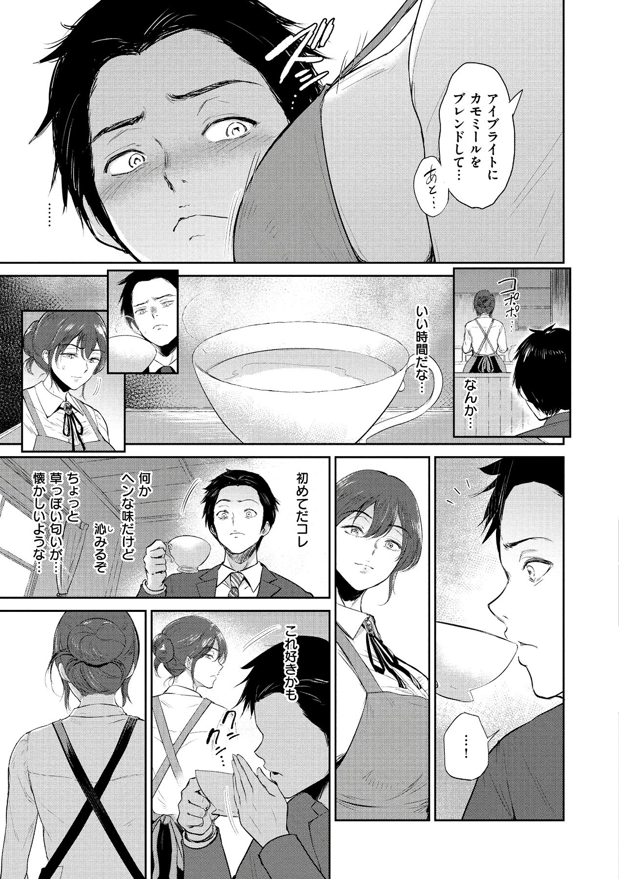 Joukou no Hibi page 9 full