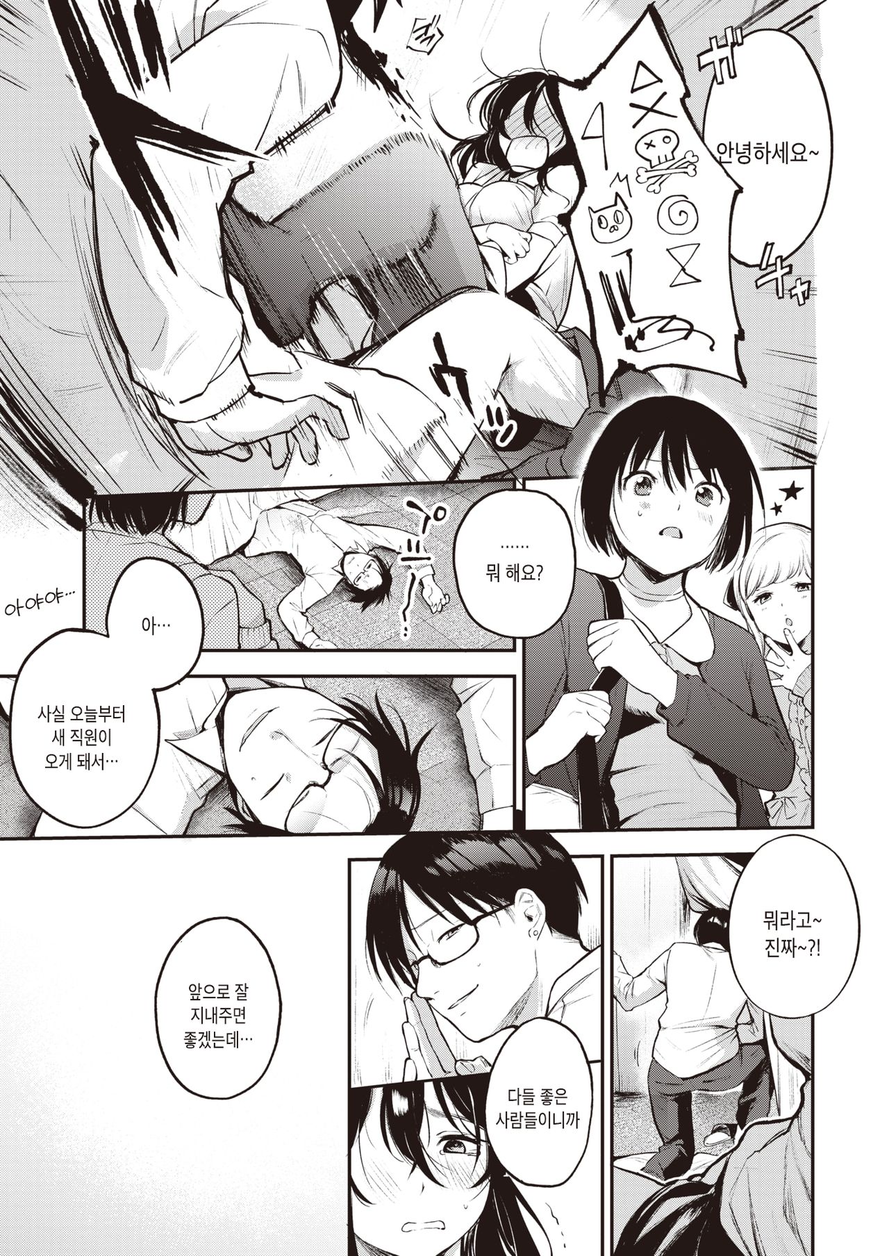 Otsukae Shimasu | 모셔드리겠습니다 page 12 full