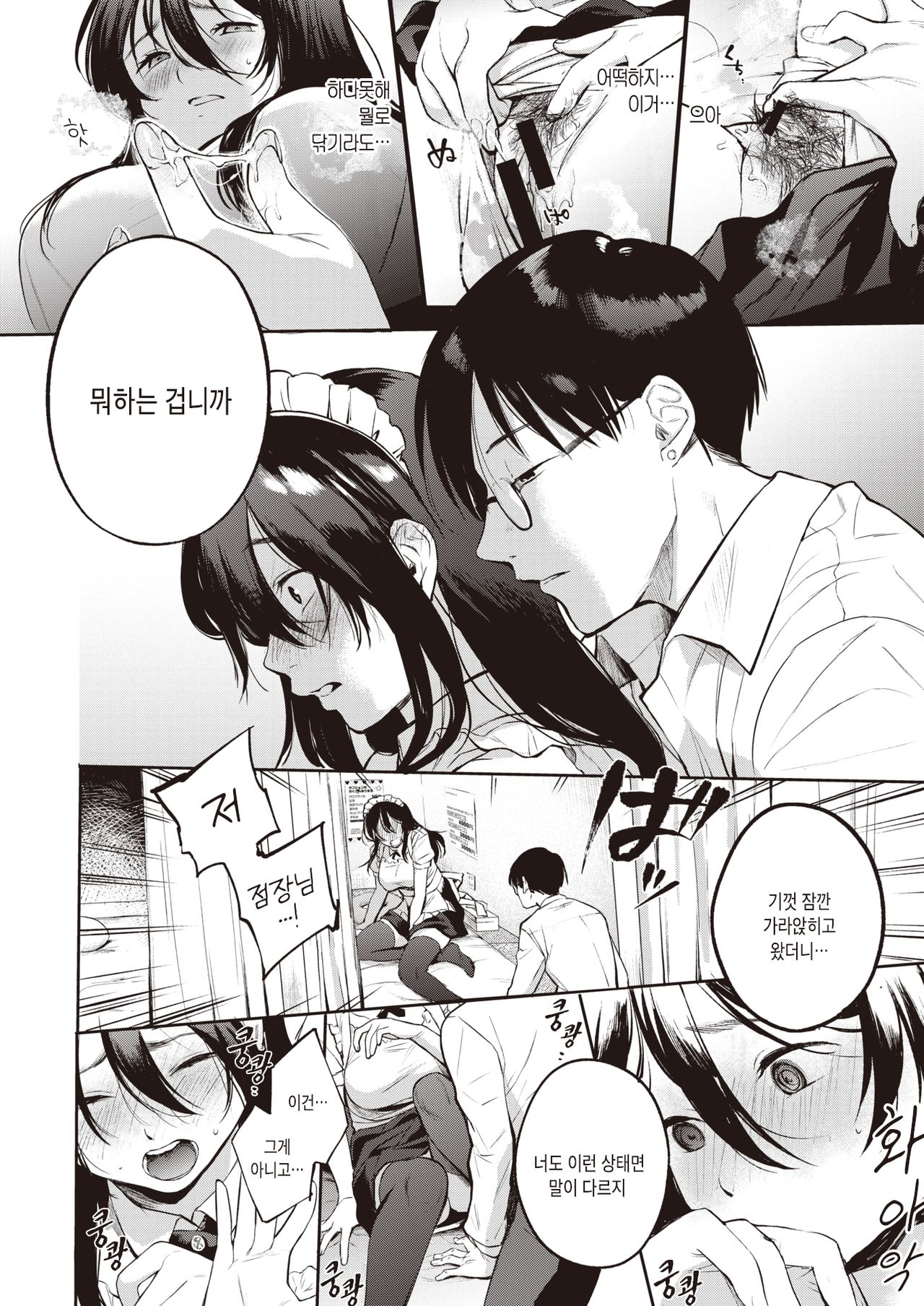 Otsukae Shimasu | 모셔드리겠습니다 page 9 full