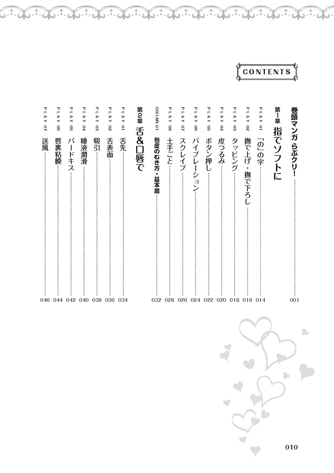 陰核愛撫・クリイキ完全マニュアル イラスト版……らぶクリ！ page 12 full