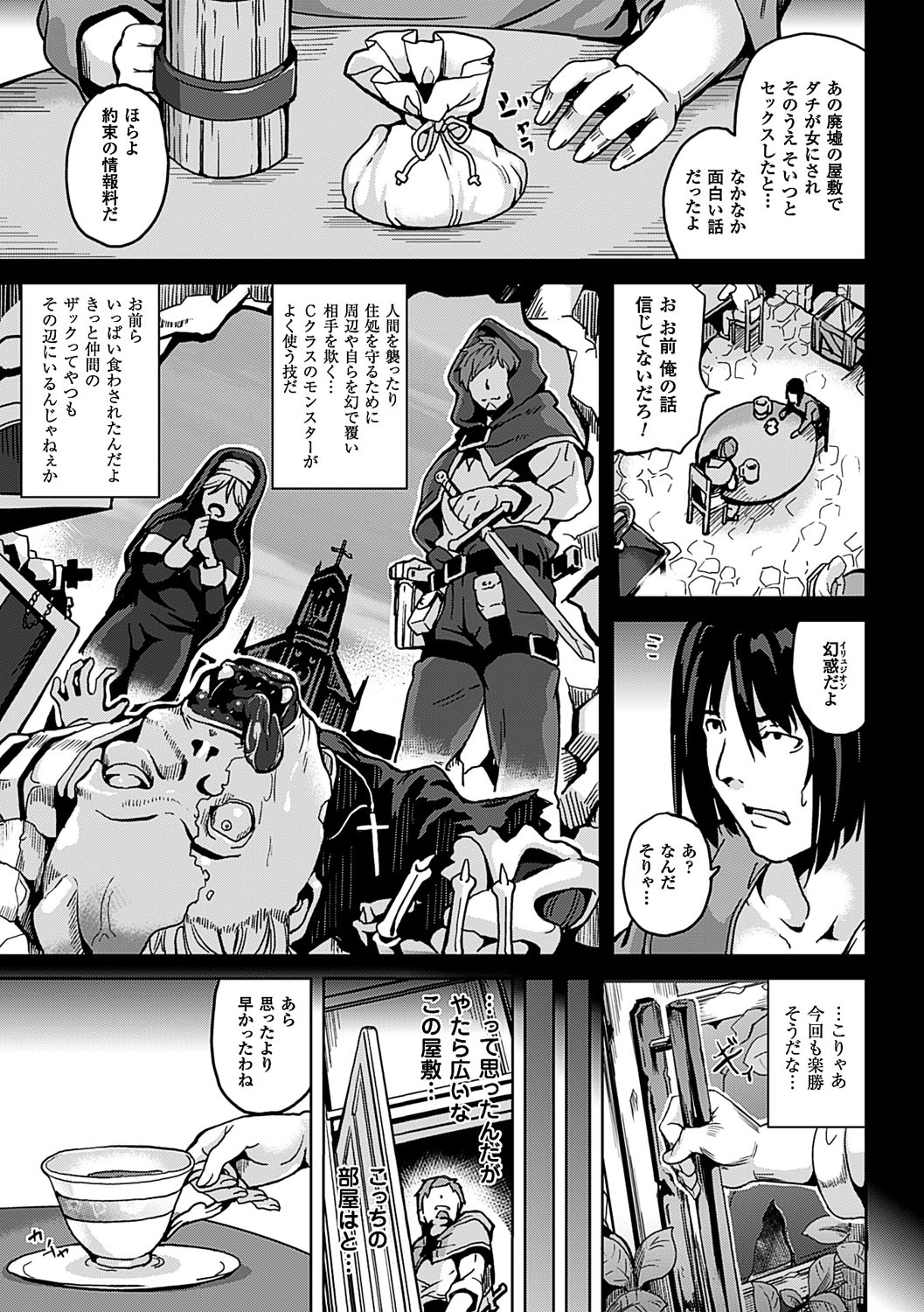 Residence ~Yuganda Negai de Shoujo ni Kawaru~ page 12 full