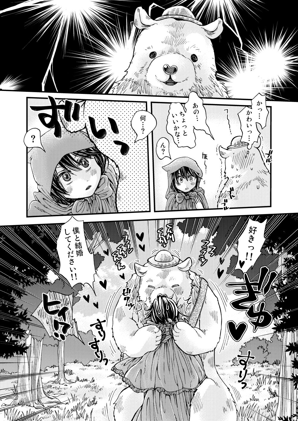 Mori no Kuma-san ni Aisare Sugite Mofu Mofu page 12 full