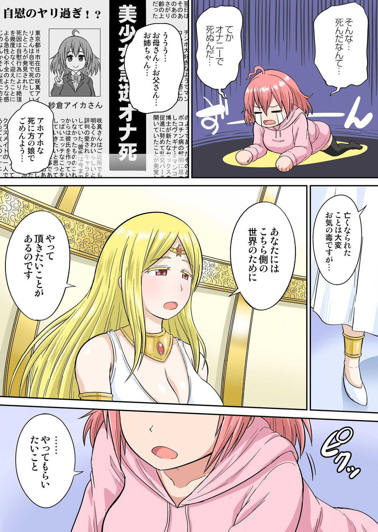 Isekai Chijo wa Ecchi de tatakau Ch.1 page 11 full