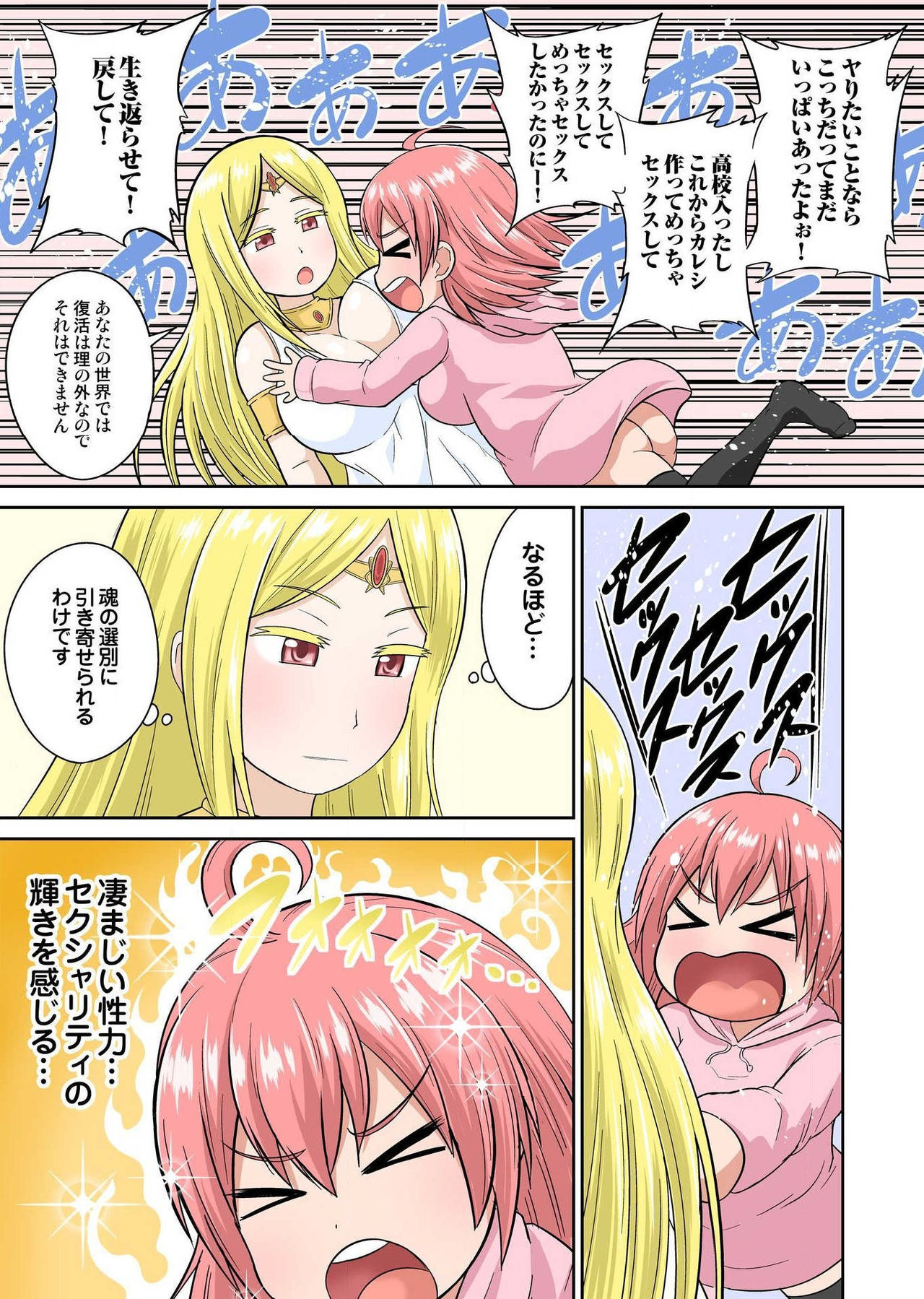 Isekai Chijo wa Ecchi de tatakau Ch.1 page 12 full