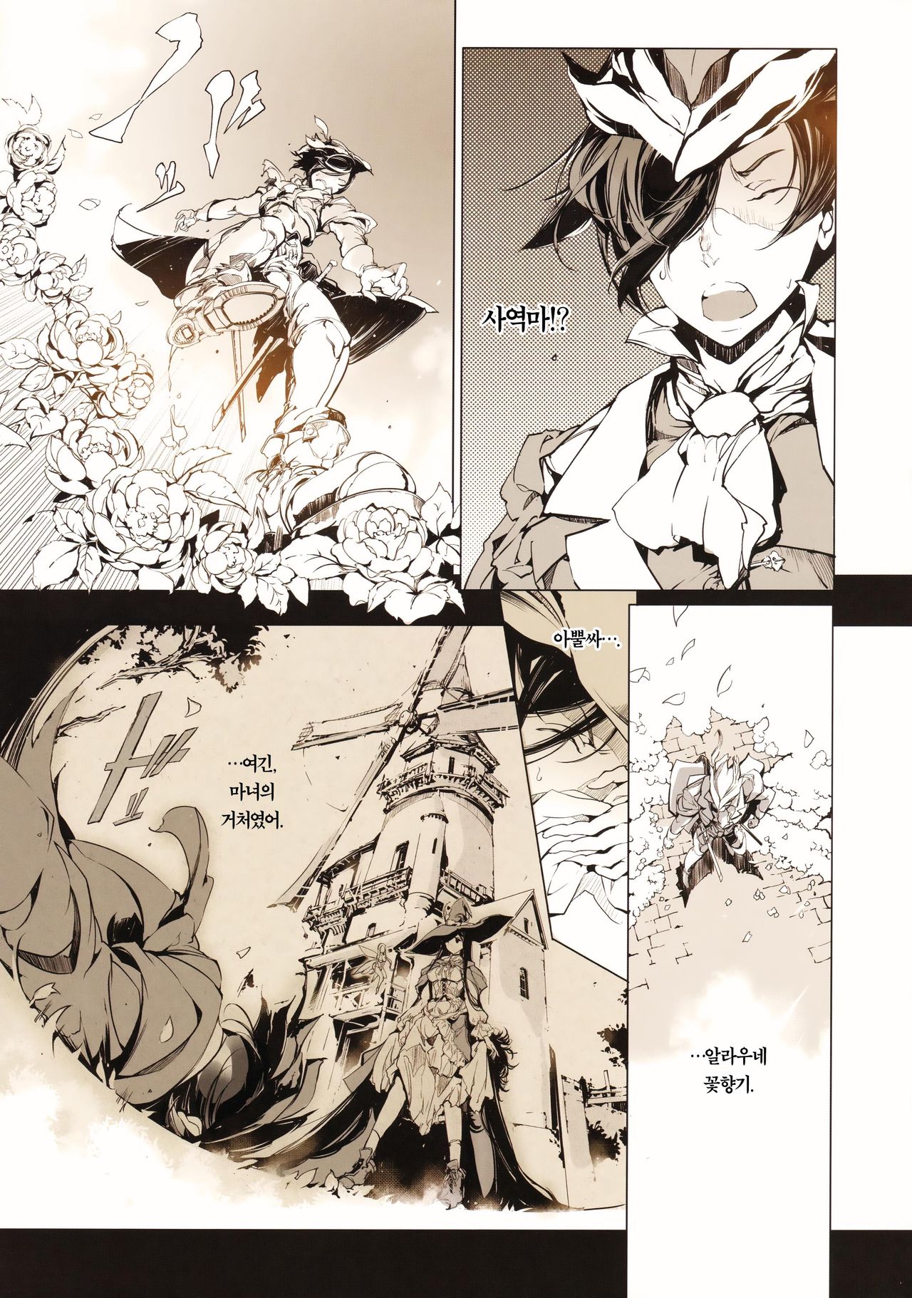 Succura no Takkei - The crucifixion of Succura | 서큘라의 책형 page 10 full