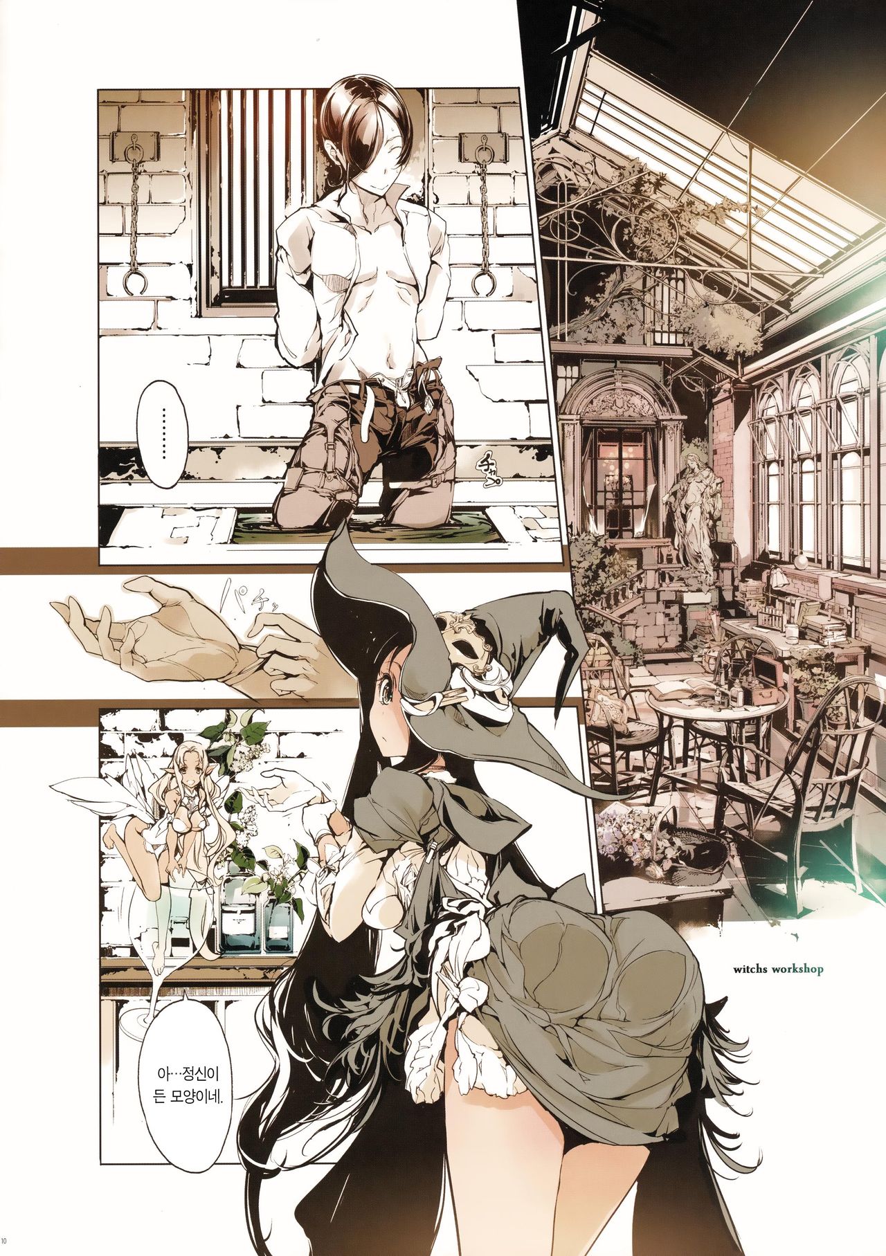 Succura no Takkei - The crucifixion of Succura | 서큘라의 책형 page 11 full