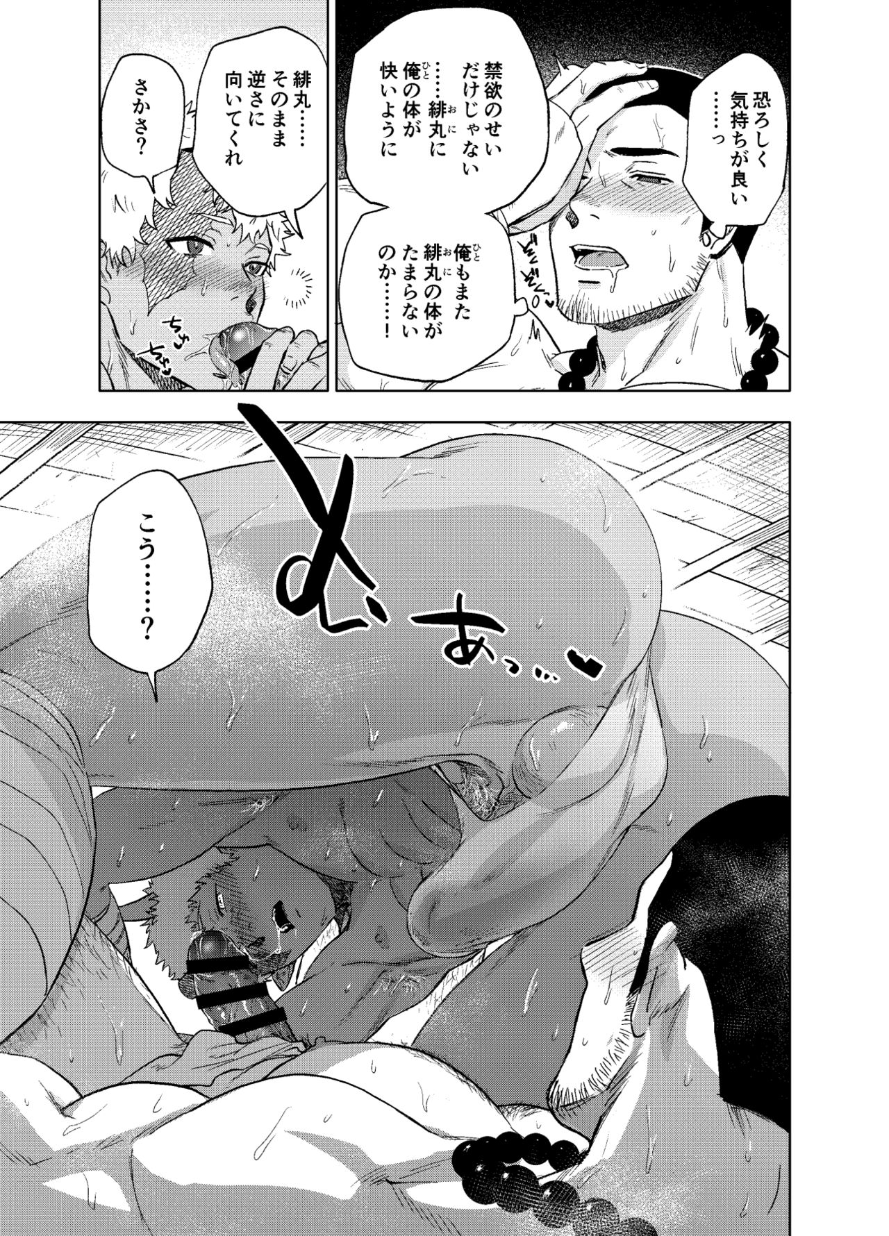 Akete mo kurete mo page 12 full