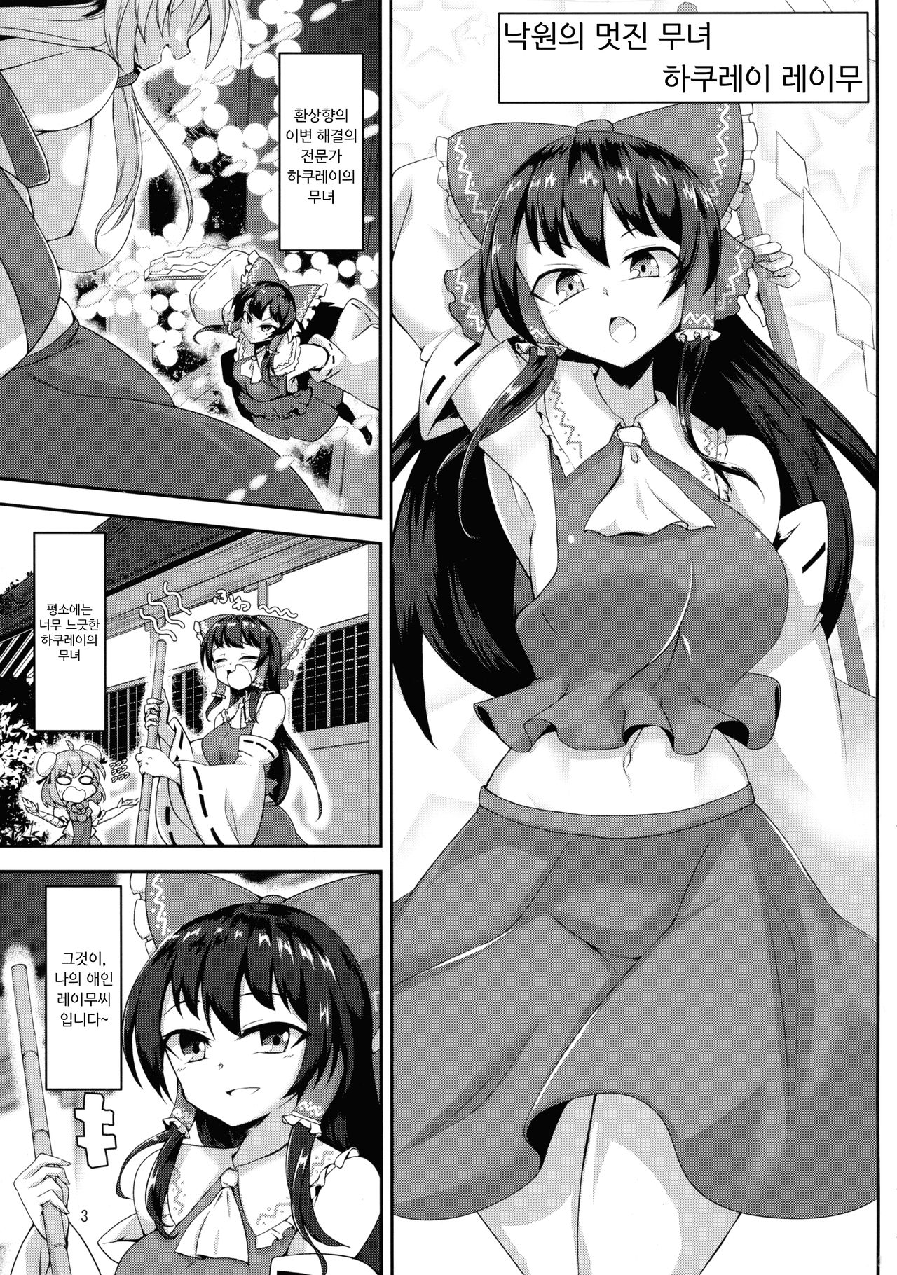 Futanari Reimu-san to Koibito Ecchi Shima-su | 후타나라 레이무씨와 애인섹스합니다ー page 3 full