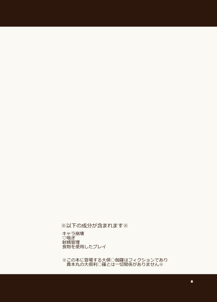 Oshioki page 2 full