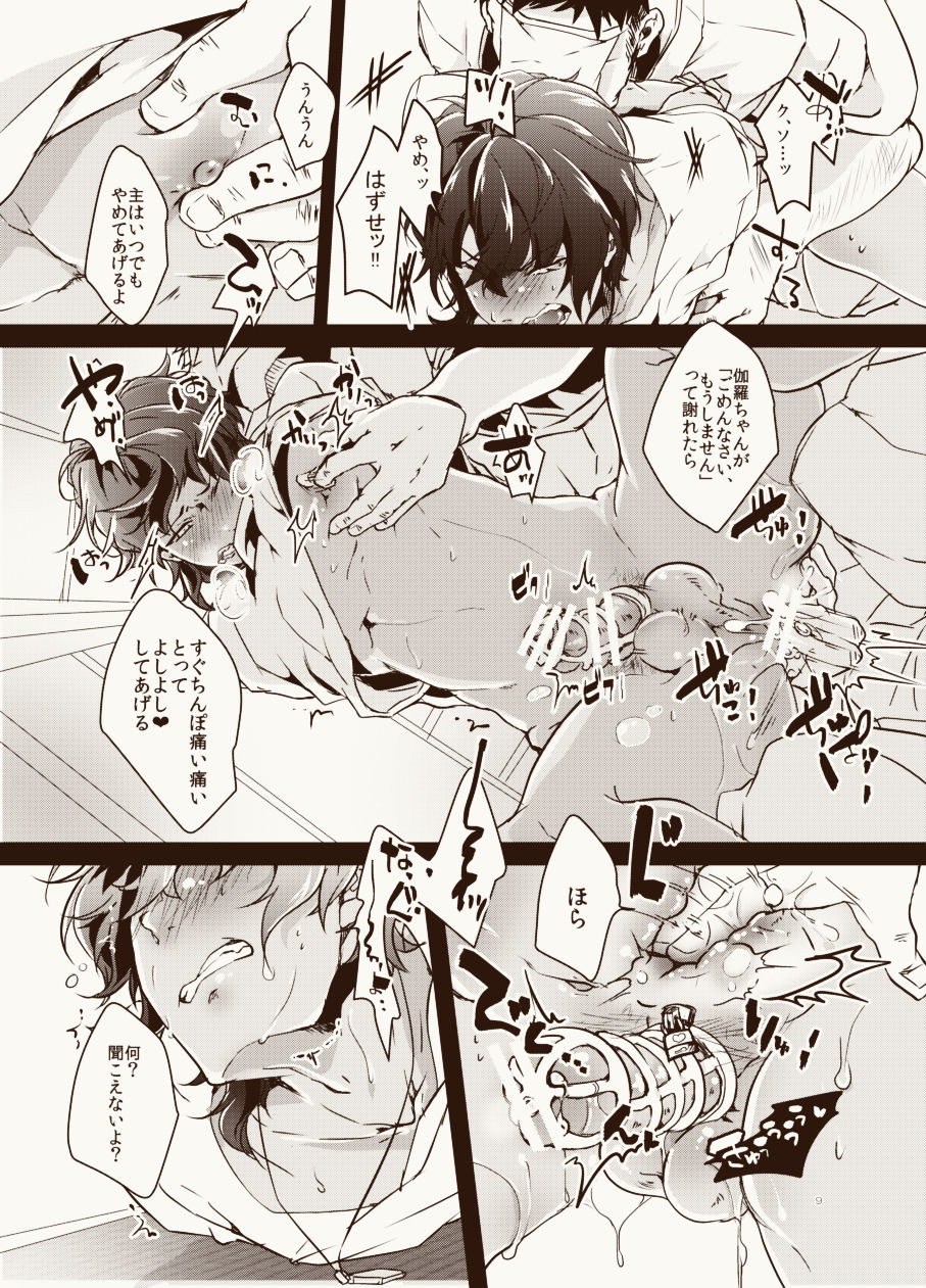 Oshioki page 7 full