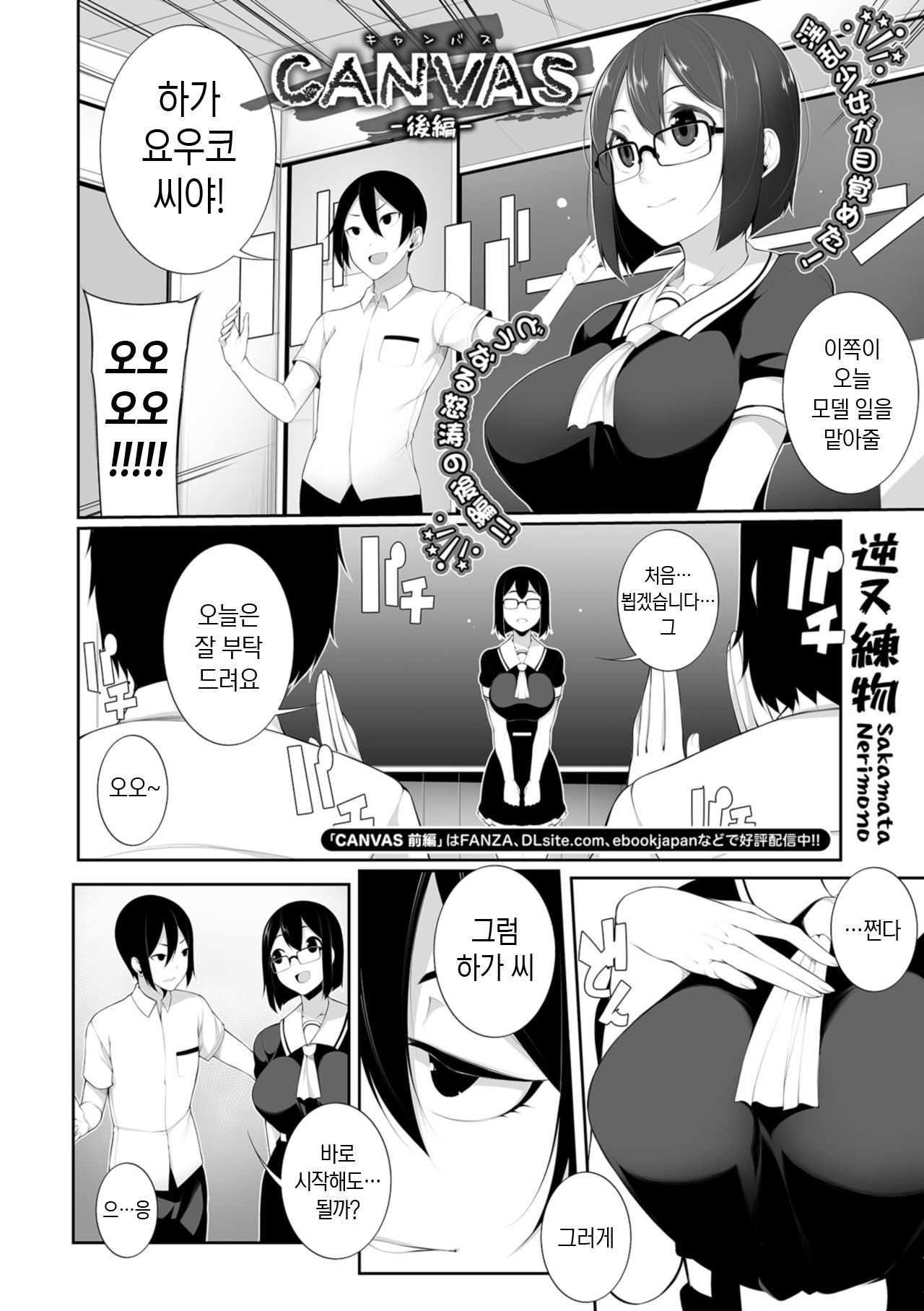 CANVAS Kouhen page 2 full