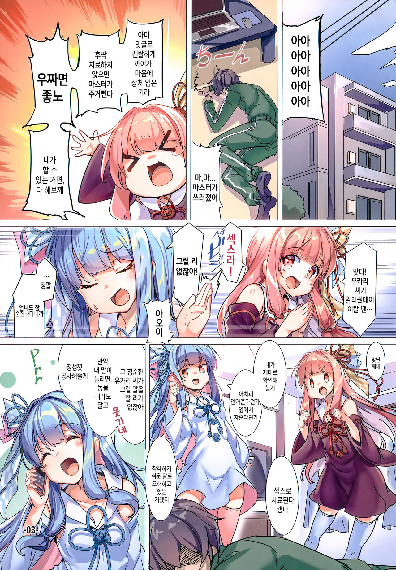 Kotonoha Shimai no Ochikomu Master o Nekomimi de Yuuwaku Suru Hon | 코토노하 자매의 풀죽은 마스터를 고양이 귀로 유혹하는 책 page 2 full