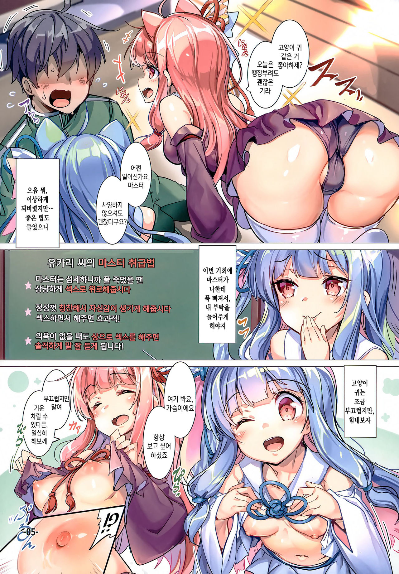 Kotonoha Shimai no Ochikomu Master o Nekomimi de Yuuwaku Suru Hon | 코토노하 자매의 풀죽은 마스터를 고양이 귀로 유혹하는 책 page 4 full
