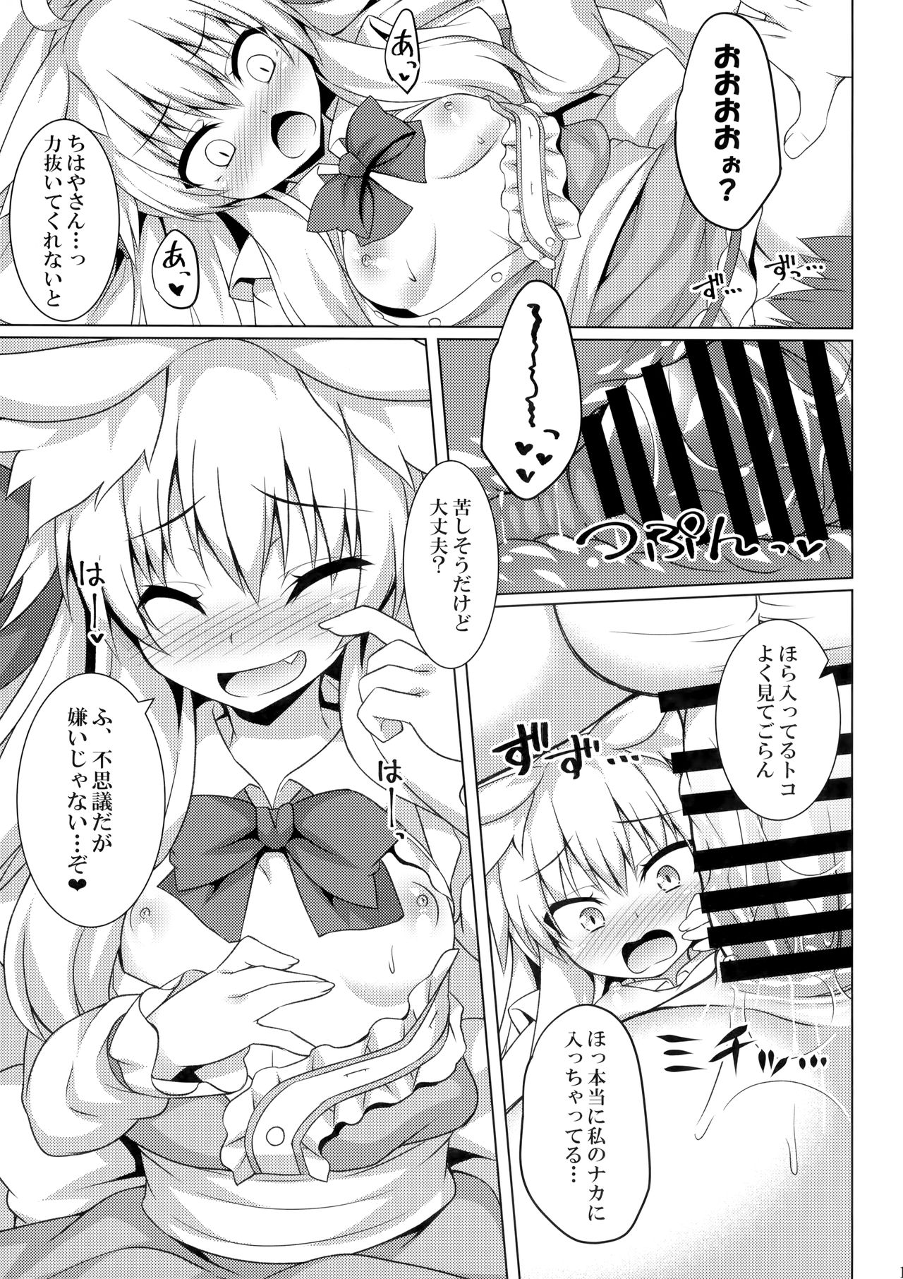 Chihaya-san to Tanoshii Oshiri H page 12 full