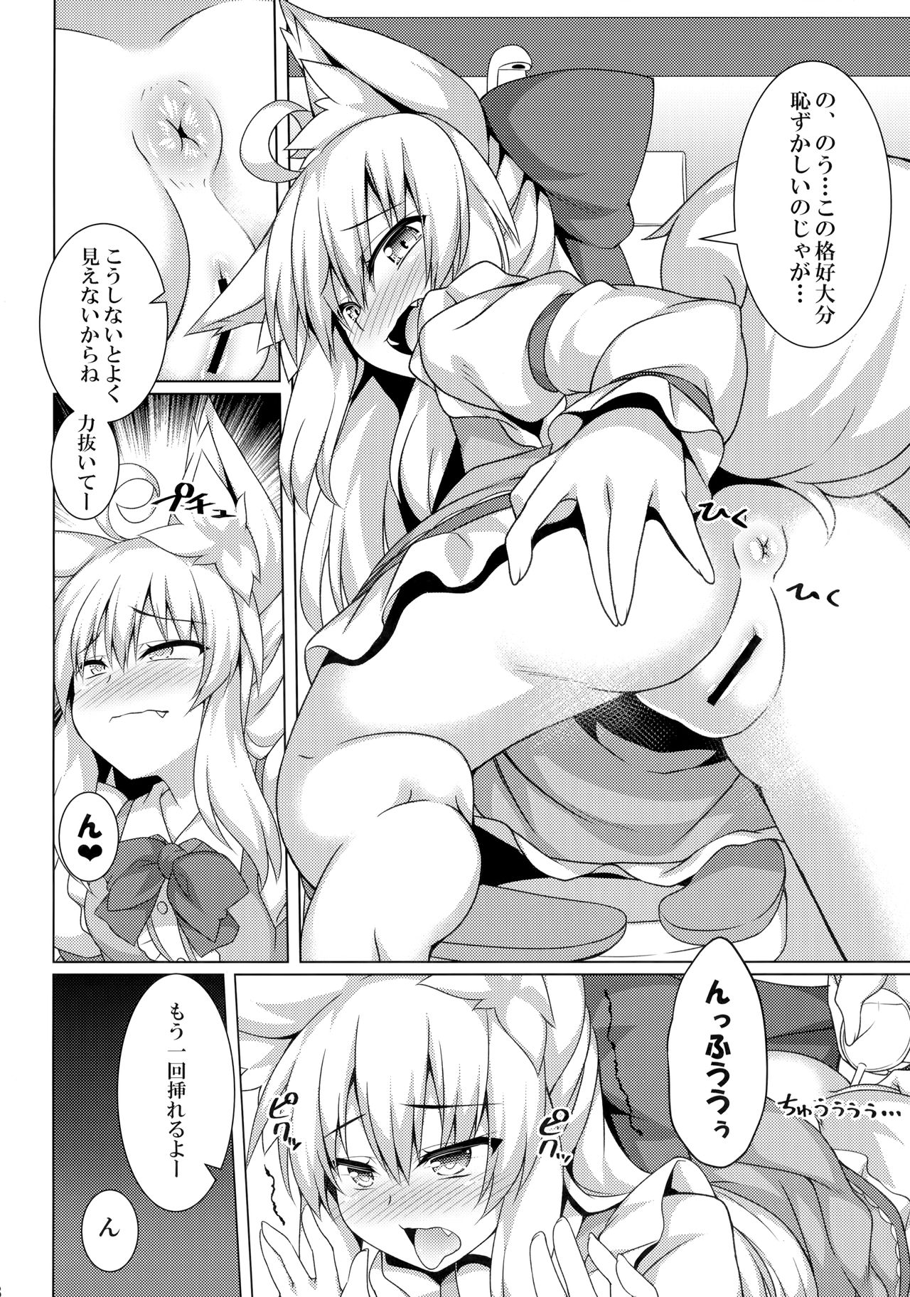 Chihaya-san to Tanoshii Oshiri H page 7 full