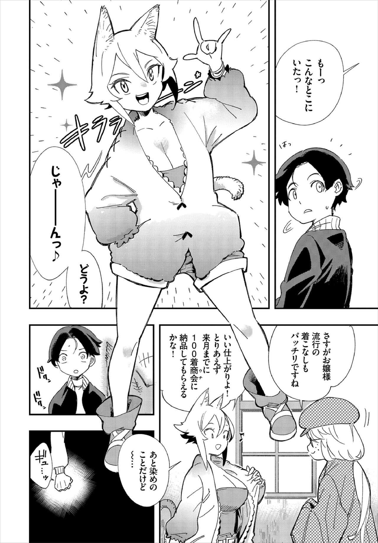 Kono Isekai ni wa 18-kin wa Sonzai Shimasen! Ch.2 page 10 full