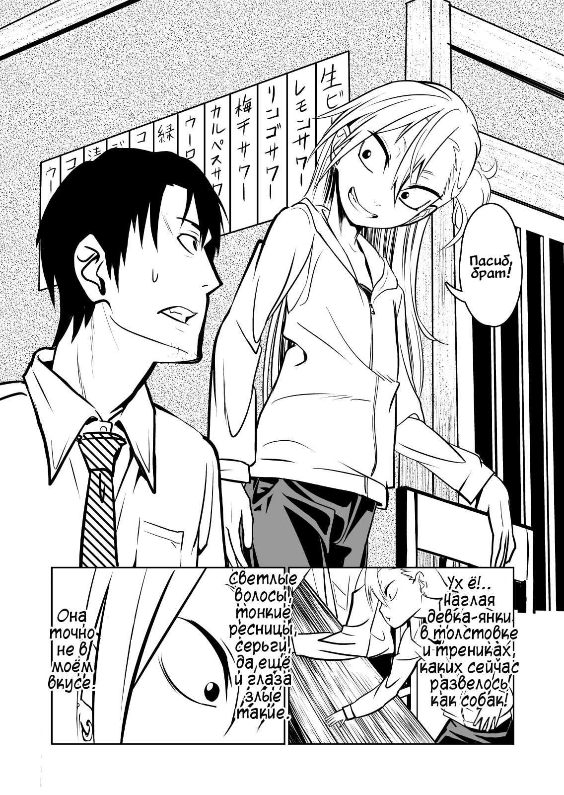 Kinpatsu Yancha-kei na Kanojo to no Kurashikata "Saenai Seinen ga Junjou Yankee to Deatta Sono Hi ni Sex & Kekkon Shichau Ohanashi" 1 page 4 full