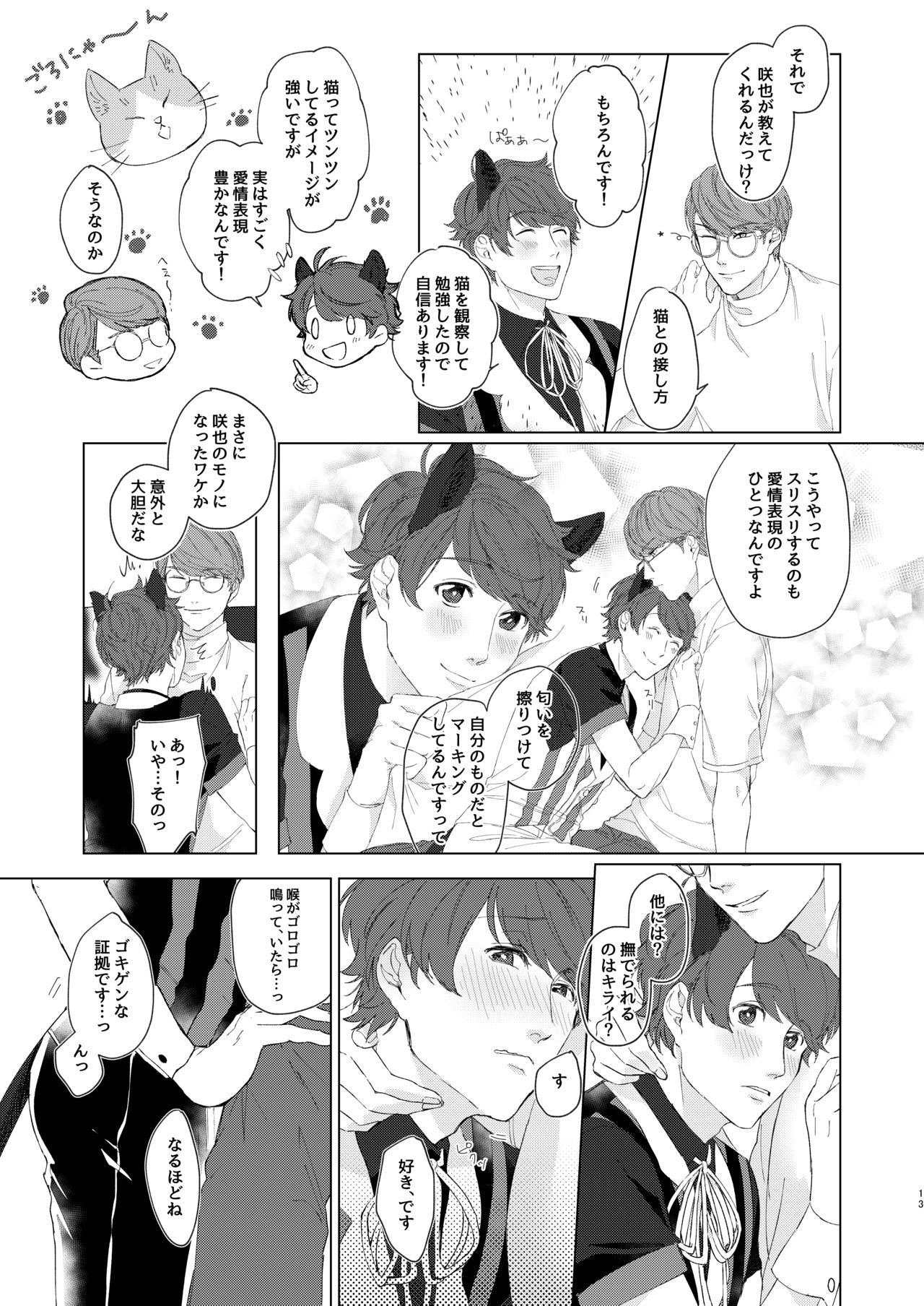 Chikage-san wa Neko ga o Suki!? page 12 full