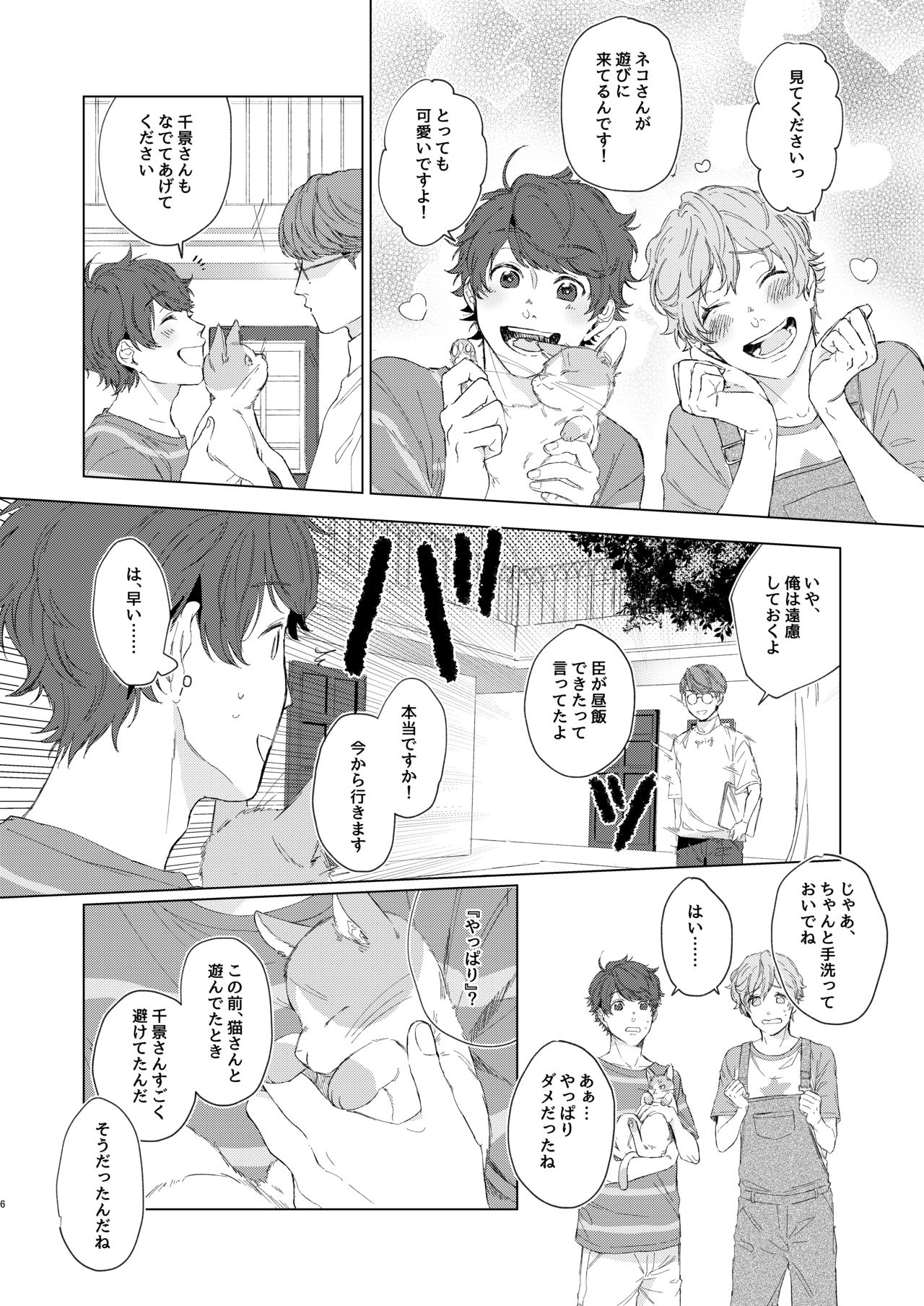 Chikage-san wa Neko ga o Suki!? page 5 full
