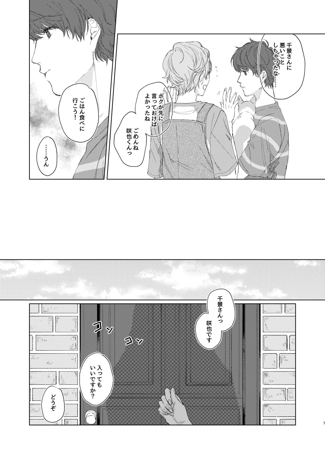 Chikage-san wa Neko ga o Suki!? page 6 full