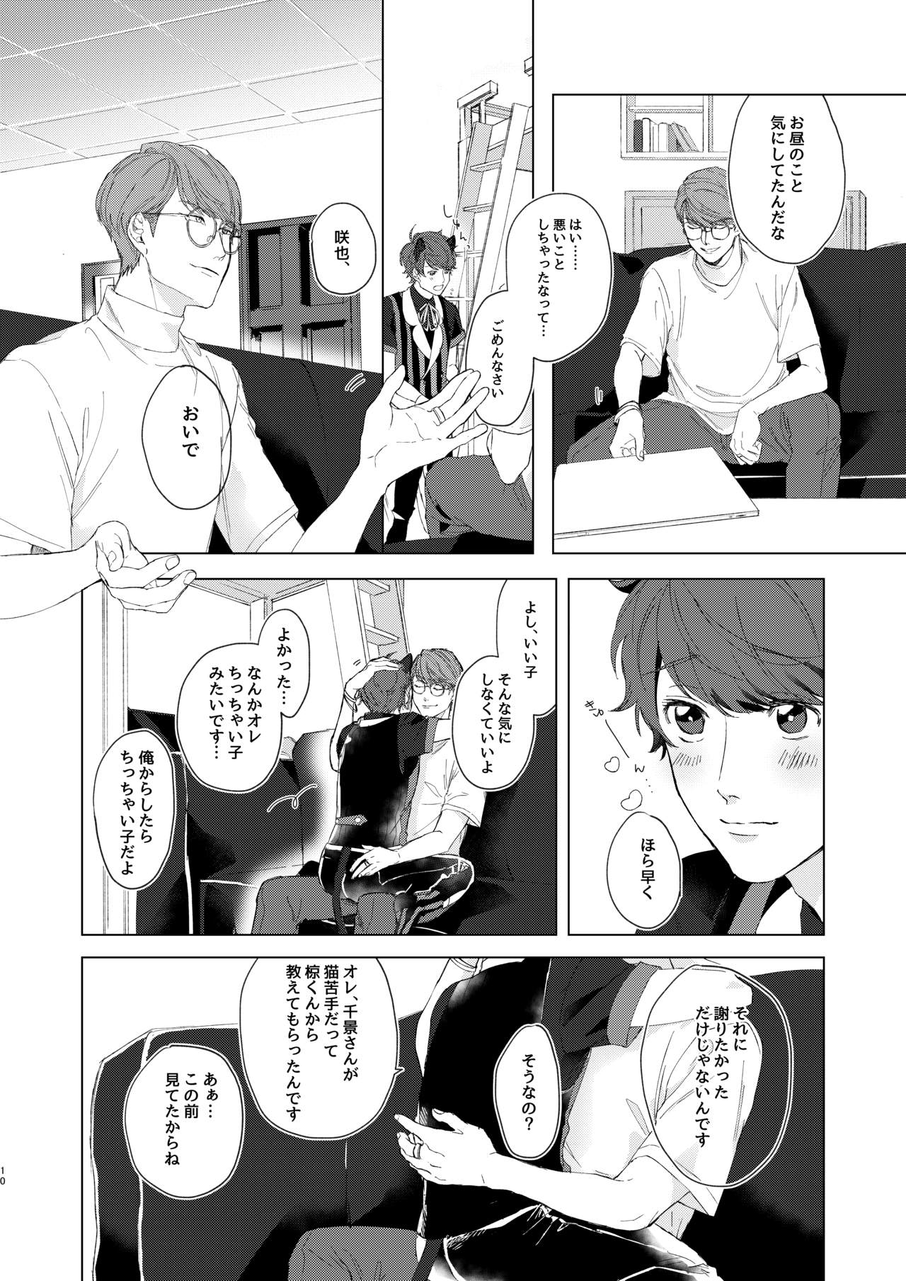 Chikage-san wa Neko ga o Suki!? page 9 full