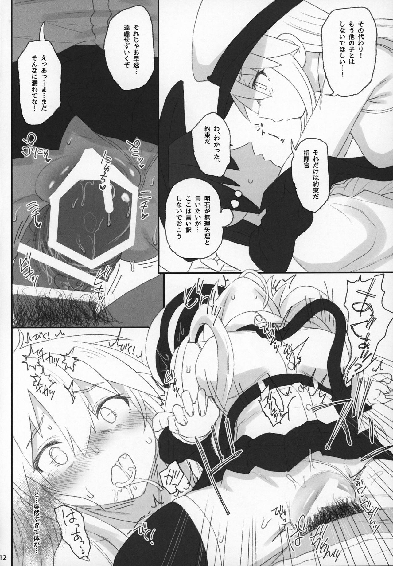 Enterprise no Keibo page 11 full