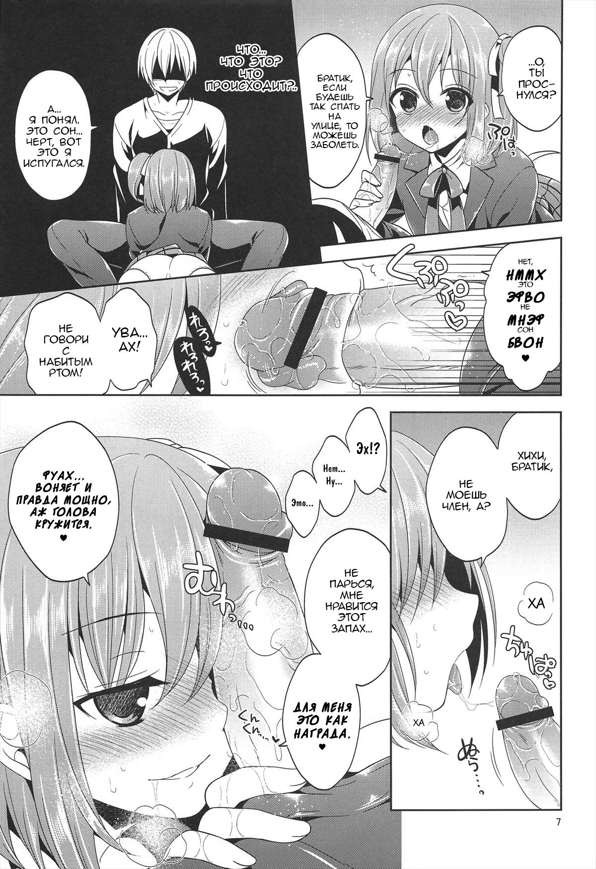 Sono Hanami, Inran Otokonoko Basho Tori Chuui | Остерегайтесь распутных трансвеститов, занимая места для любования цветением сакуры! page 6 full