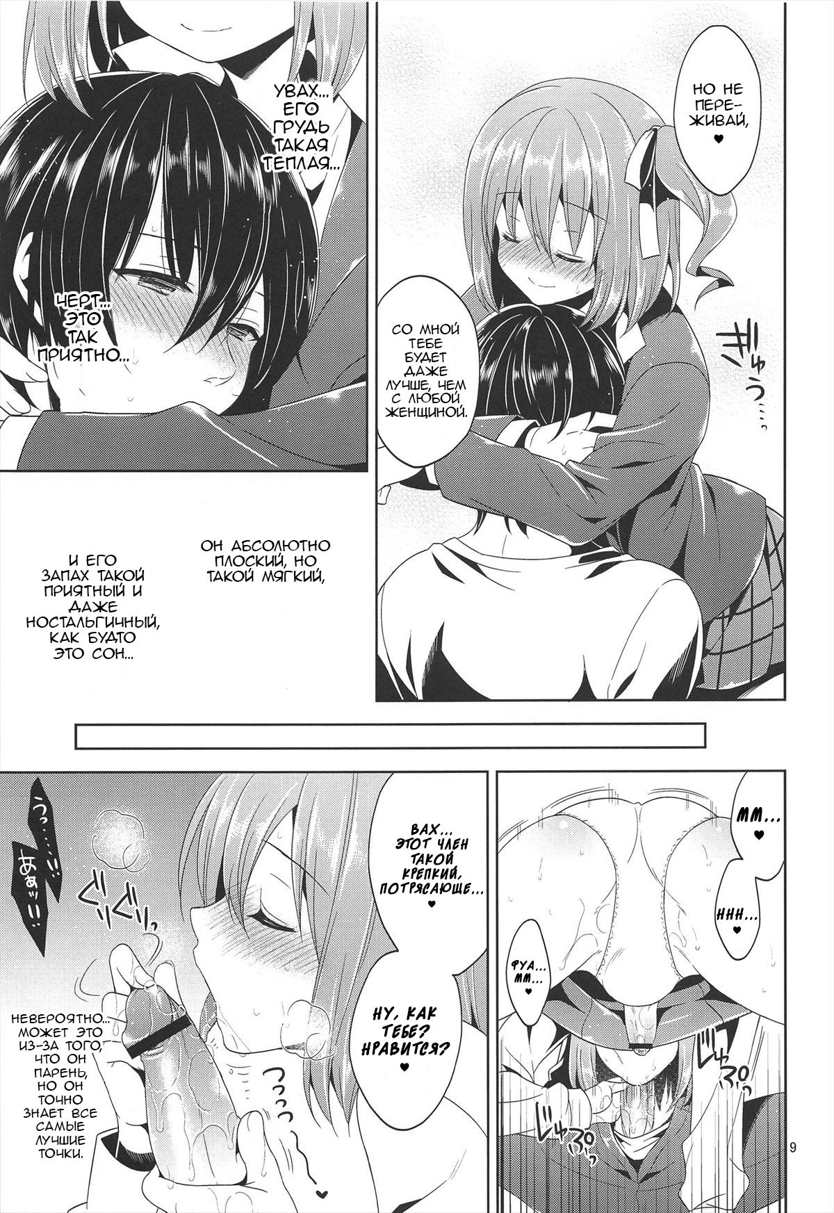 Sono Hanami, Inran Otokonoko Basho Tori Chuui | Остерегайтесь распутных трансвеститов, занимая места для любования цветением сакуры! page 8 full