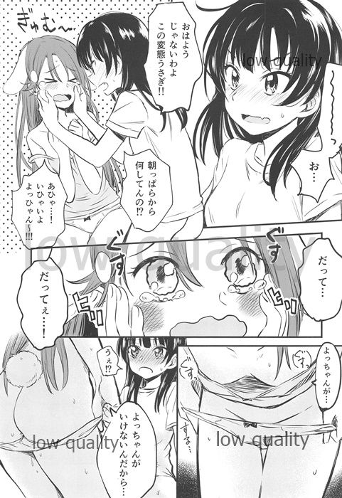 Watashi o Tsuki ni Tsuretette! page 6 full