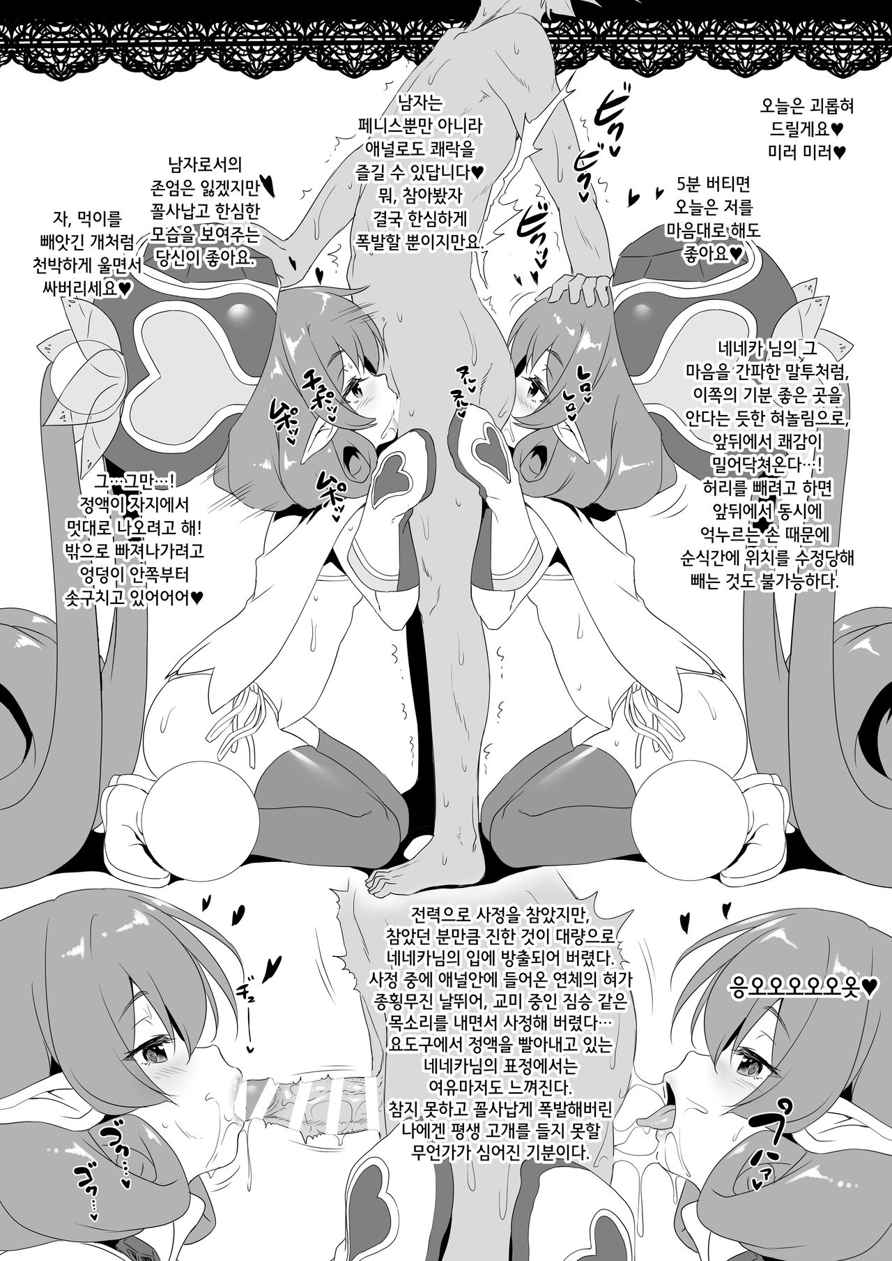 Neneka ni Connect Shichau Hon! | 네네카에 커넥트 해버리는 책! page 3 full