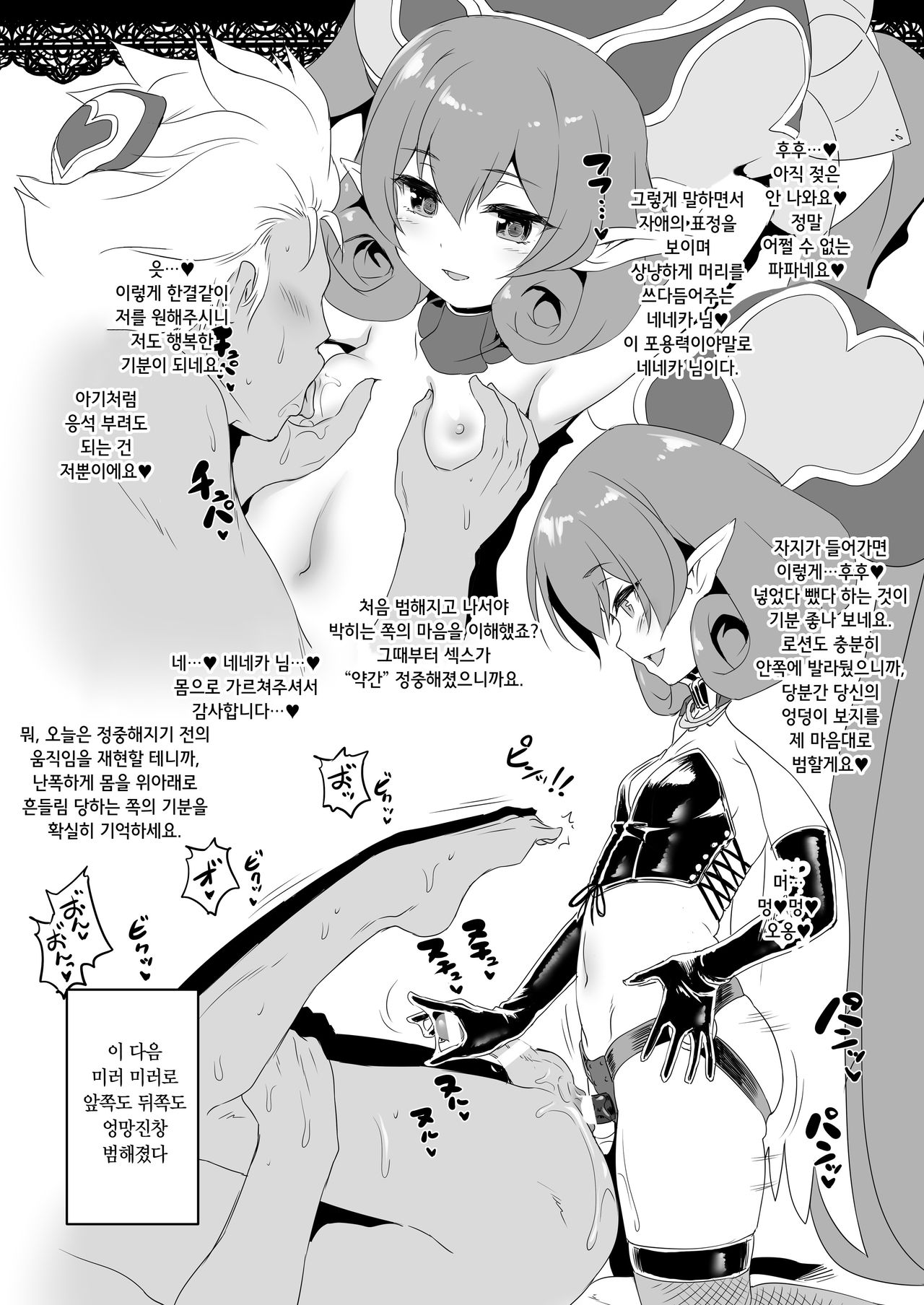 Neneka ni Connect Shichau Hon! | 네네카에 커넥트 해버리는 책! page 6 full