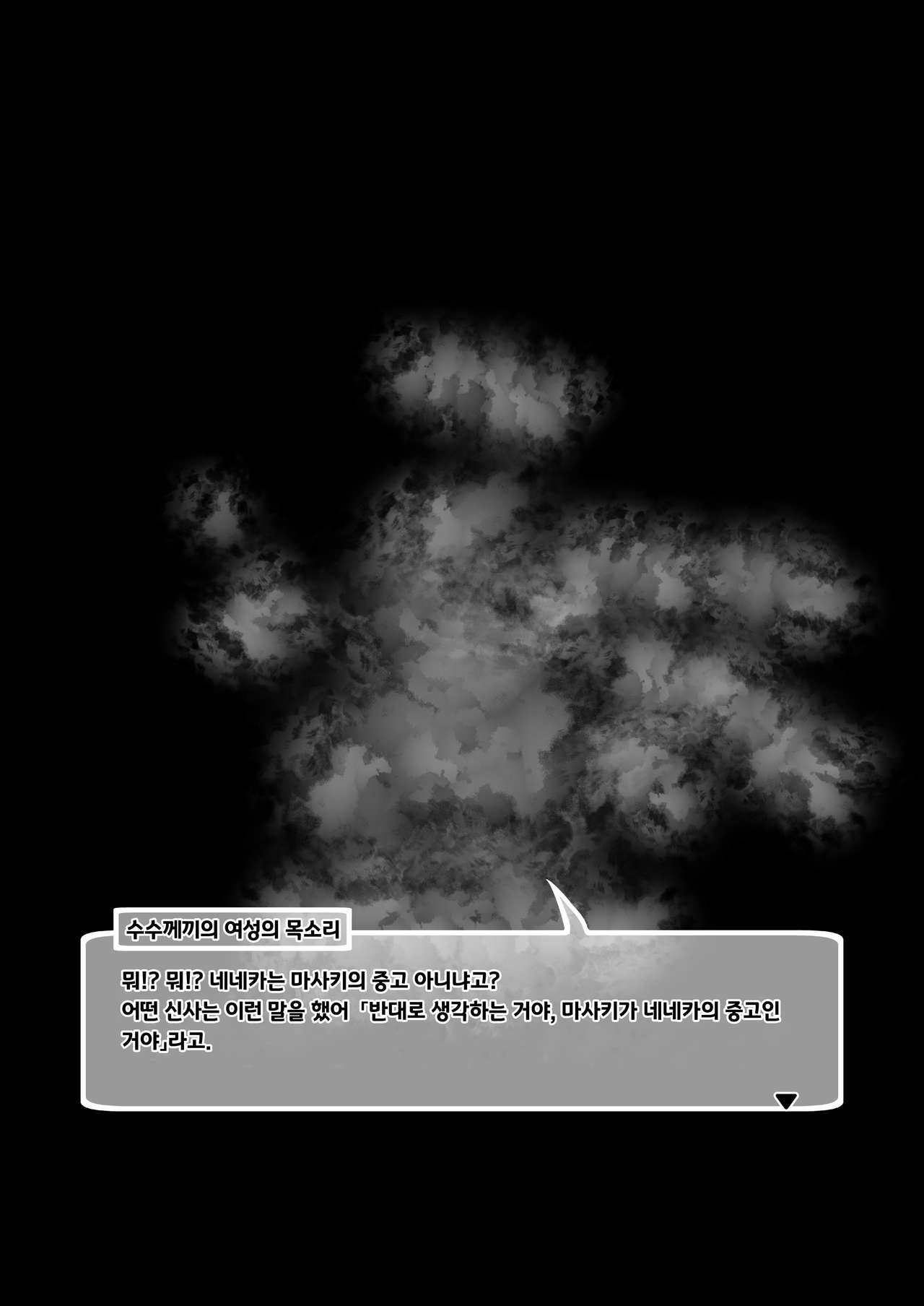 Neneka ni Connect Shichau Hon! | 네네카에 커넥트 해버리는 책! page 7 full