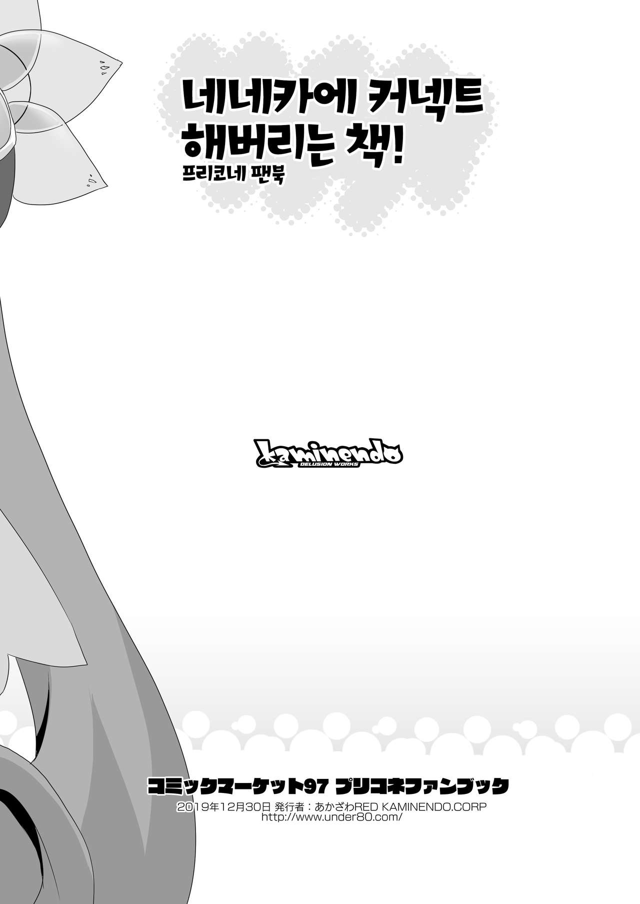 Neneka ni Connect Shichau Hon! | 네네카에 커넥트 해버리는 책! page 8 full